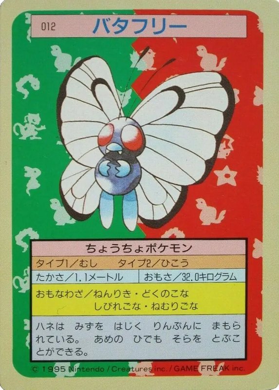 Butterfree (JP) — Topsun 012