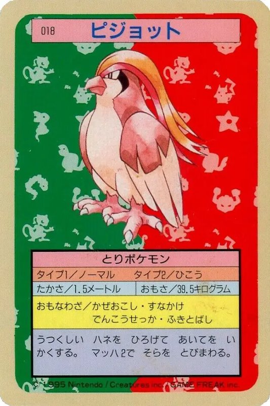 Pidgeot (JP) — Topsun 018