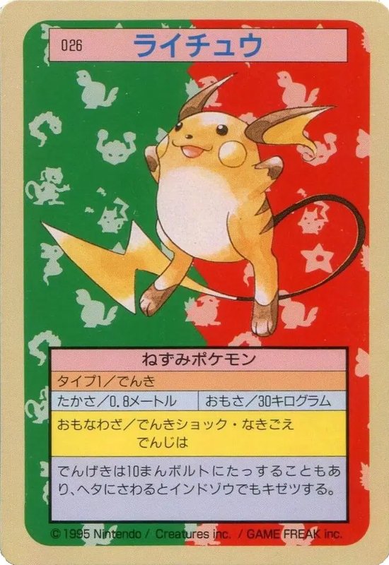 Raichu (JP) — Topsun 026