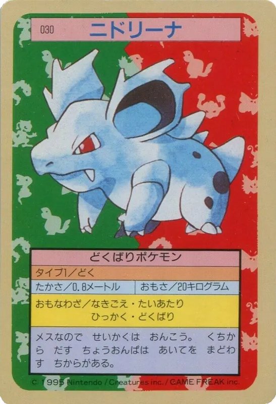 Nidorina (JP) — Topsun 030