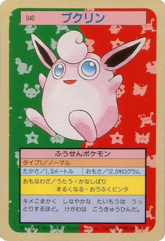 Wigglytuff (JP) — Topsun 040