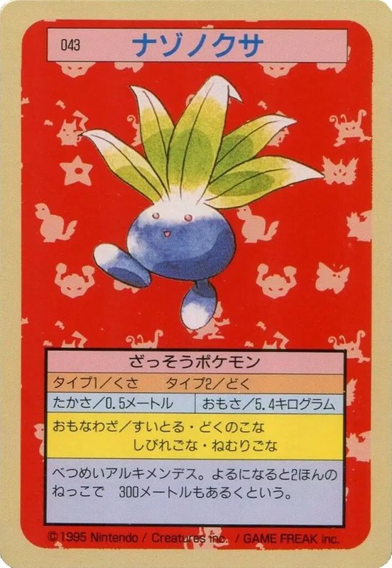 Oddish (JP) — Topsun 043