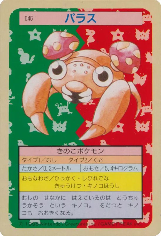 Paras (JP) — Topsun 046
