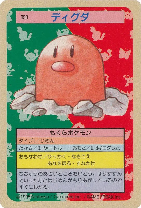 Diglett (JP) — Topsun 050