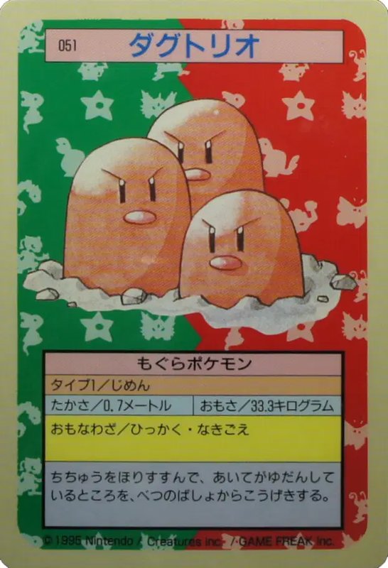 Dugtrio (JP) — Topsun 051