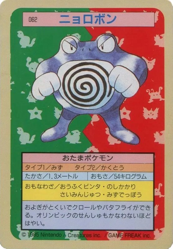 Poliwrath (JP) — Topsun 062
