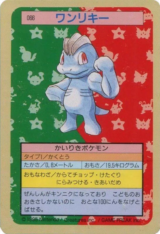 Machop (JP) — Topsun 066
