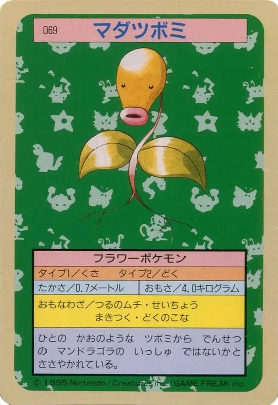 Bellsprout (JP) — Topsun 069