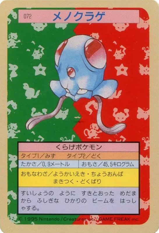 Tentacool (JP) — Topsun 072