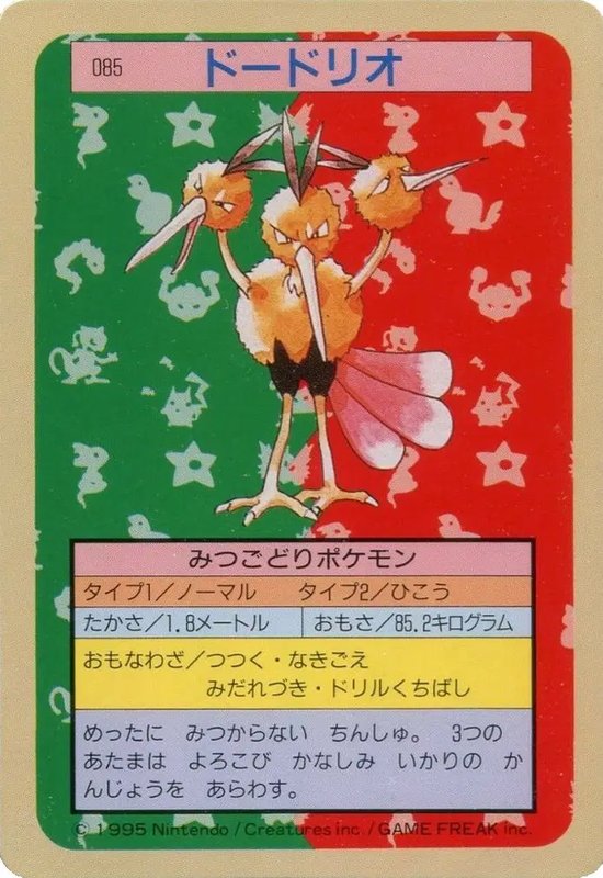 Dodrio (JP) — Topsun 085