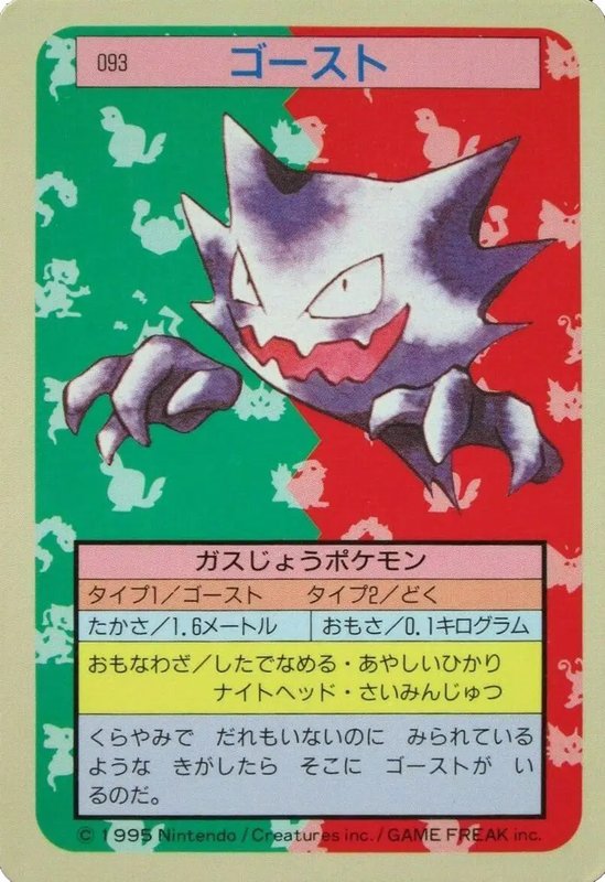 Haunter (JP) — Topsun 093