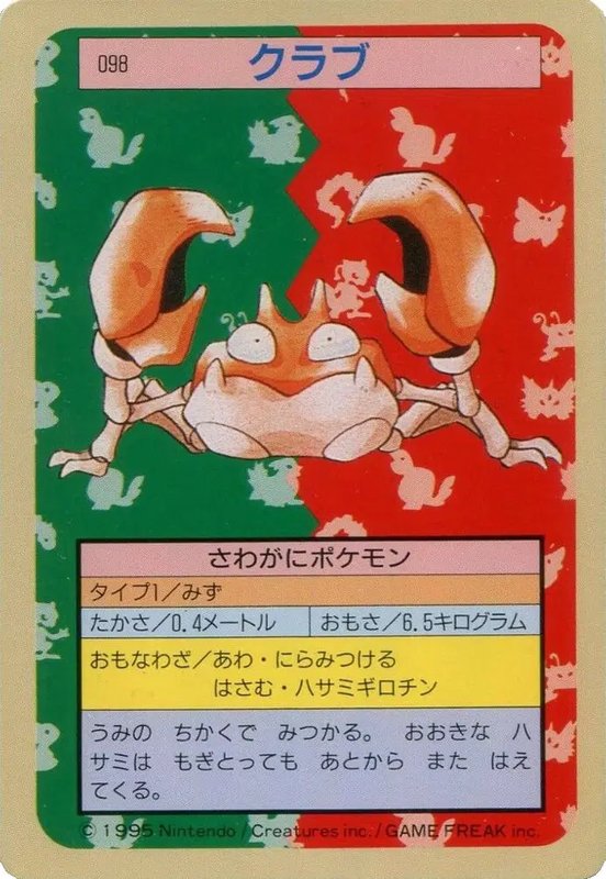 Krabby (JP) — Topsun 098