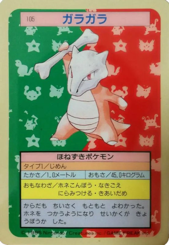 Marowak (JP) — Topsun 105