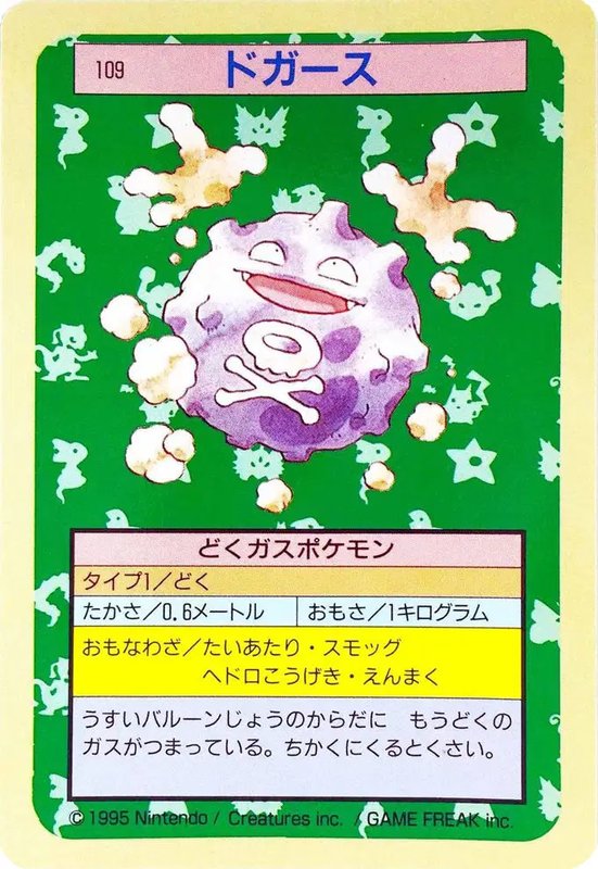 Koffing (JP) — Topsun 109