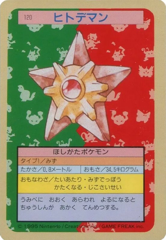 Staryu (JP) — Topsun 120