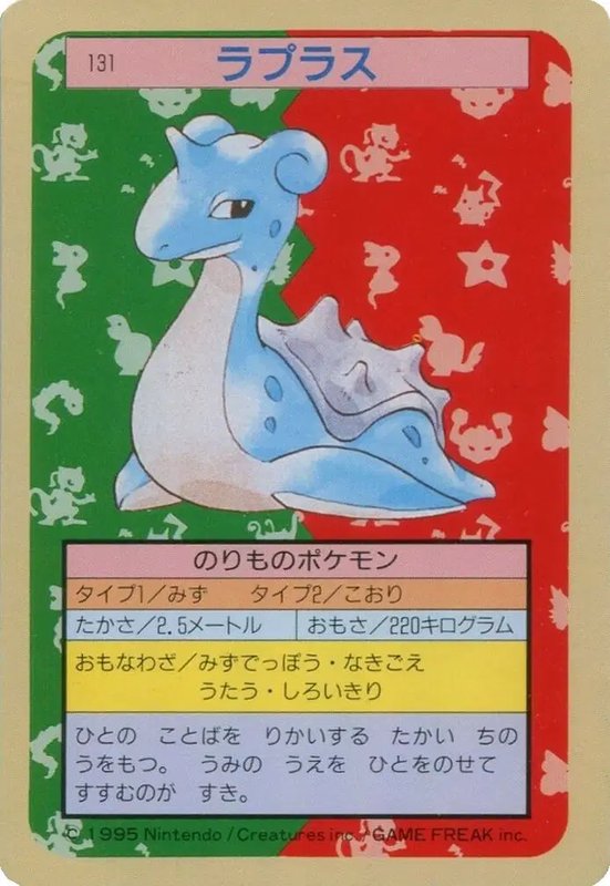 Lapras (JP) — Topsun 131