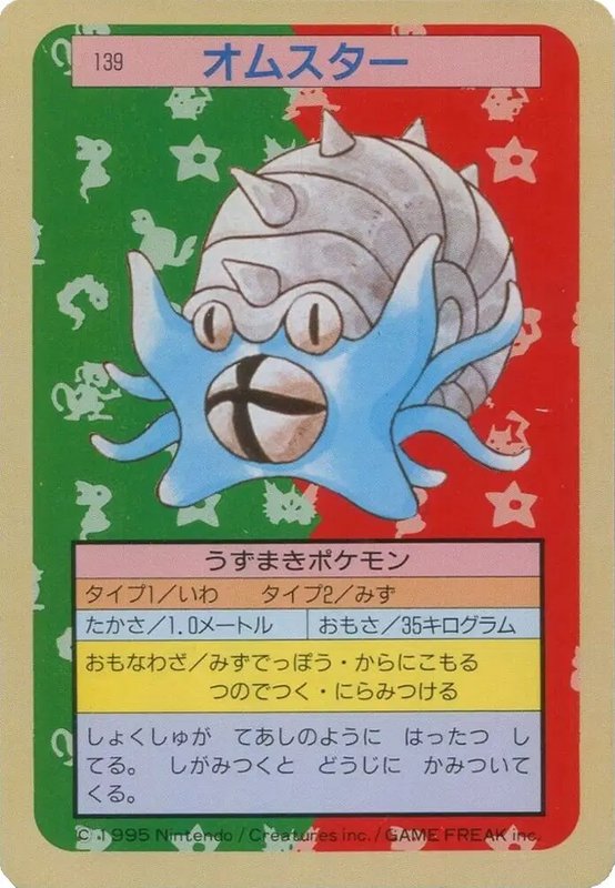 Omastar (JP) — Topsun 139