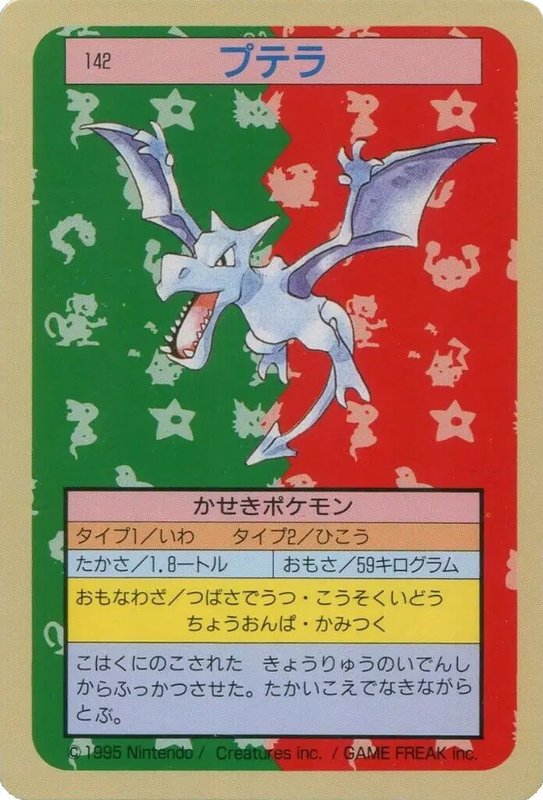 Aerodactyl (JP) — Topsun 142