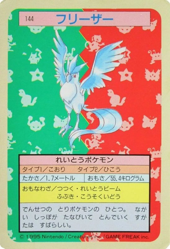 Articuno (JP) — Topsun 144