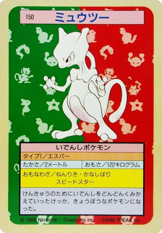 Mewtwo (JP) — Topsun 150