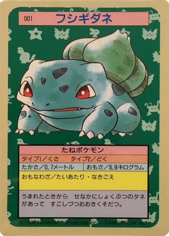 Bulbasaur (Blue Back) (JP) — Topsun 001