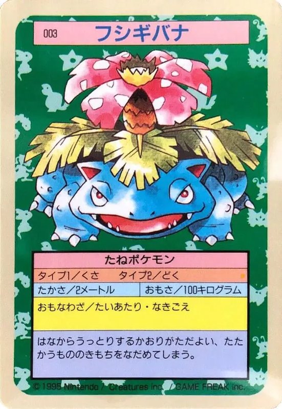 Venusaur (Blue Back) (JP) — Topsun 003