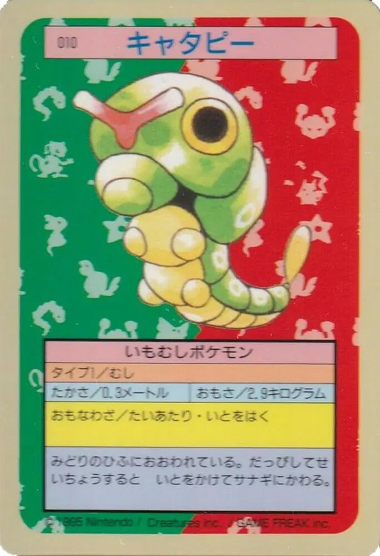Caterpie (Blue Back) (JP) — Topsun 010