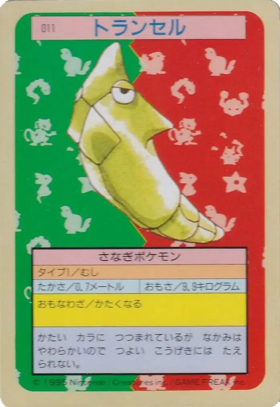 Metapod (Blue Back) (JP) — Topsun 011