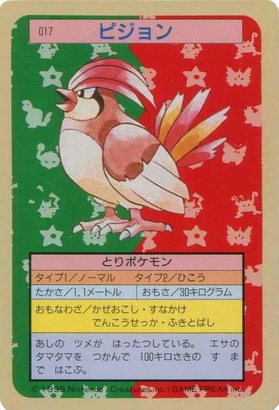 Pidgeotto (Blue Back) (JP) — Topsun 017