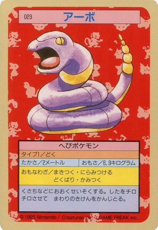 Ekans (Blue Back) (JP) — Topsun 023
