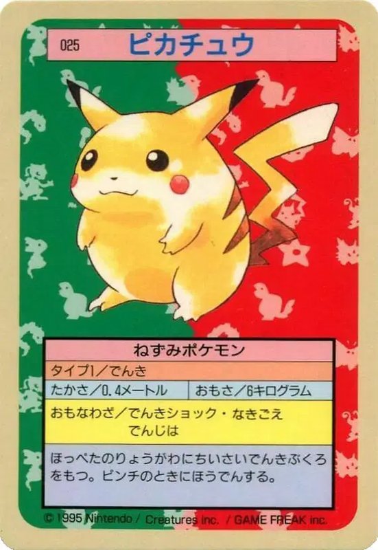 Pikachu (Blue Back) (JP) — Topsun 025