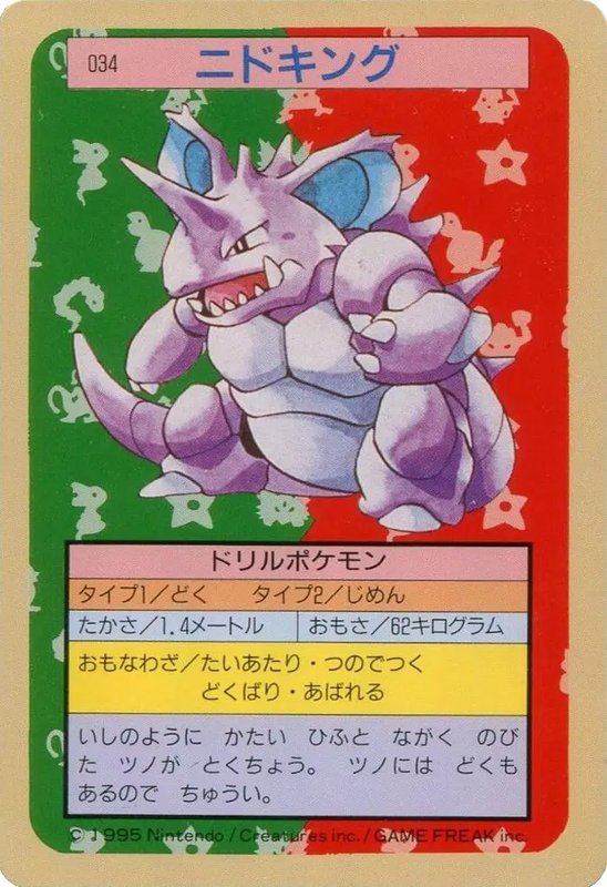 Nidoking (Blue Back) (JP) — Topsun 034