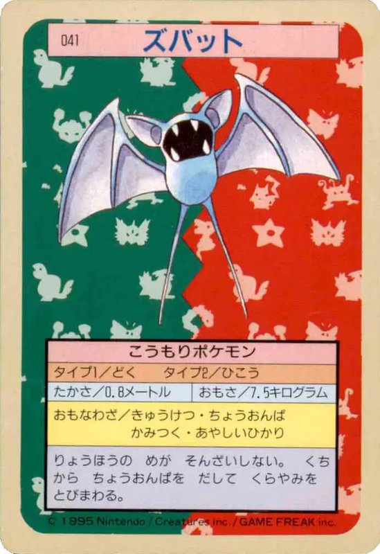 Zubat (Blue Back) (JP) — Topsun 041