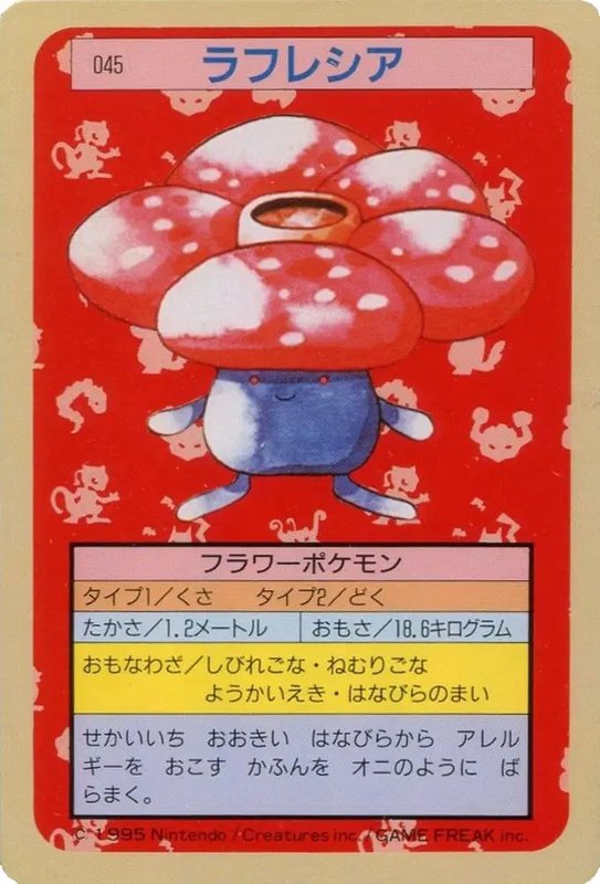 Vileplume (Blue Back) (JP) — Topsun 045