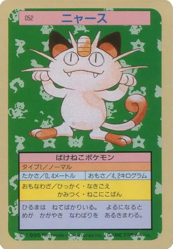 Meowth (Blue Back) (JP) — Topsun 052