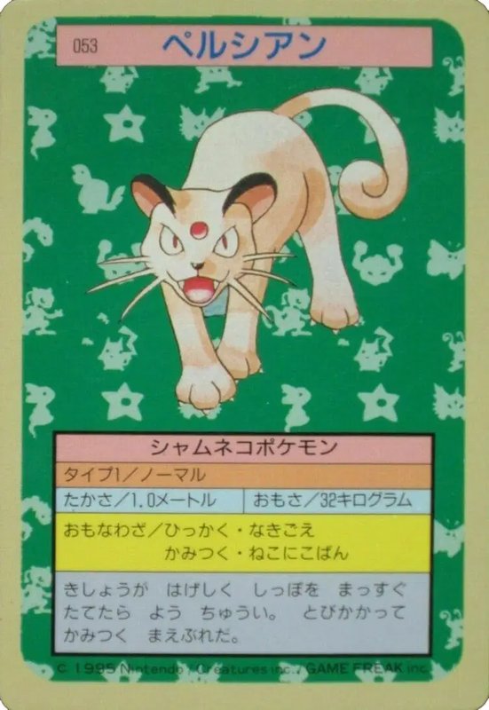 Persian (Blue Back) (JP) — Topsun 053