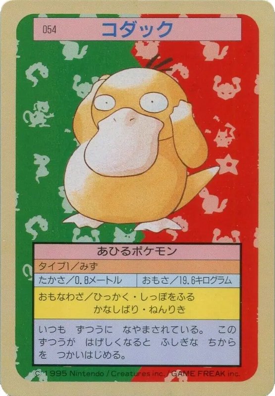 Psyduck (Blue Back) (JP) — Topsun 054