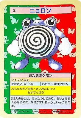Poliwhirl (Blue Back) (JP) — Topsun 061