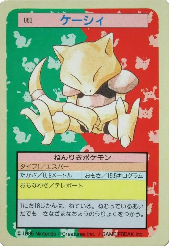 Abra (Blue Back) (JP) — Topsun 063