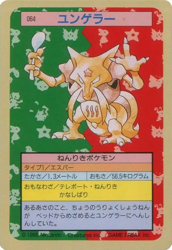 Kadabra (Blue Back) (JP) — Topsun 064