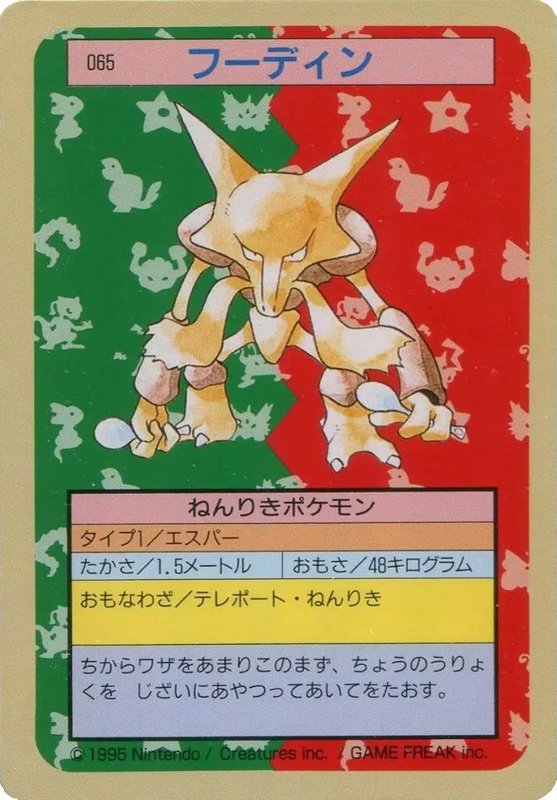 Alakazam (Blue Back) (JP) — Topsun 065
