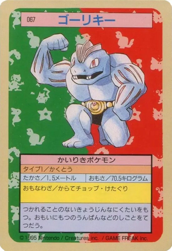 Machoke (Blue Back) (JP) — Topsun 067