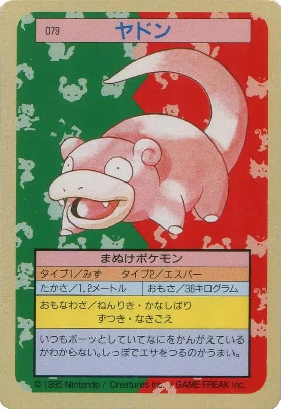 Slowpoke (Blue Back) (JP) — Topsun 079