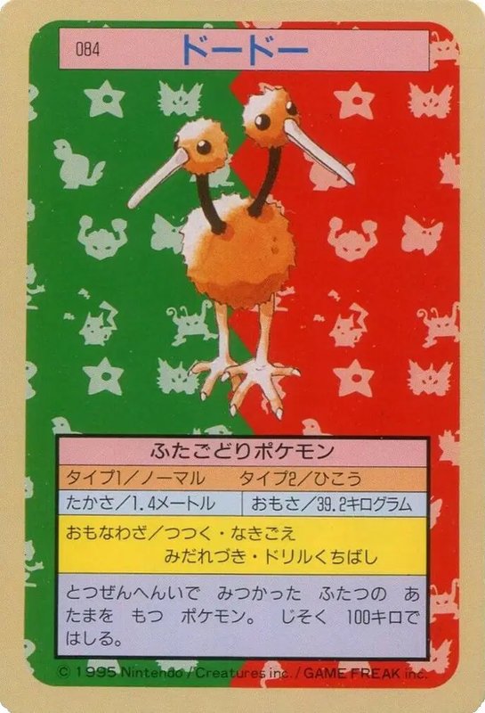 Doduo (Blue Back) (JP) — Topsun 084