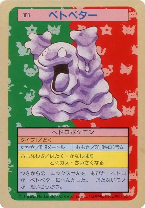Grimer (Blue Back) (JP) — Topsun 088