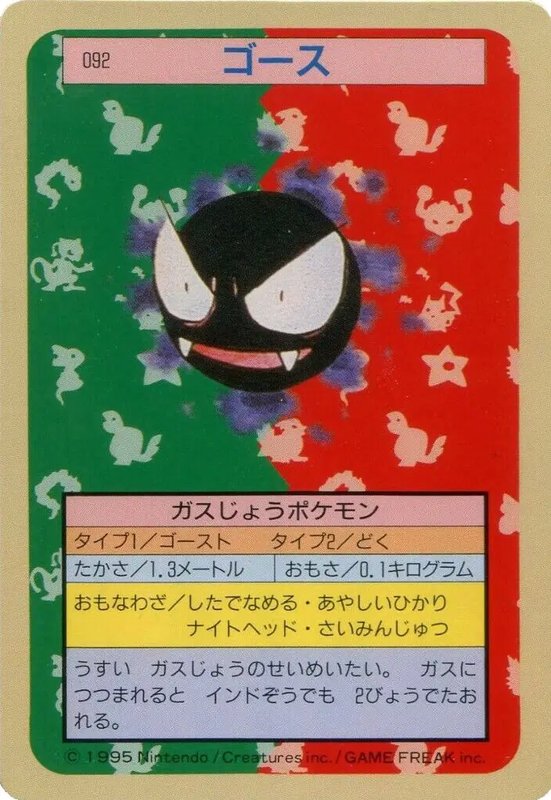 Gastly (Blue Back) (JP) — Topsun 092