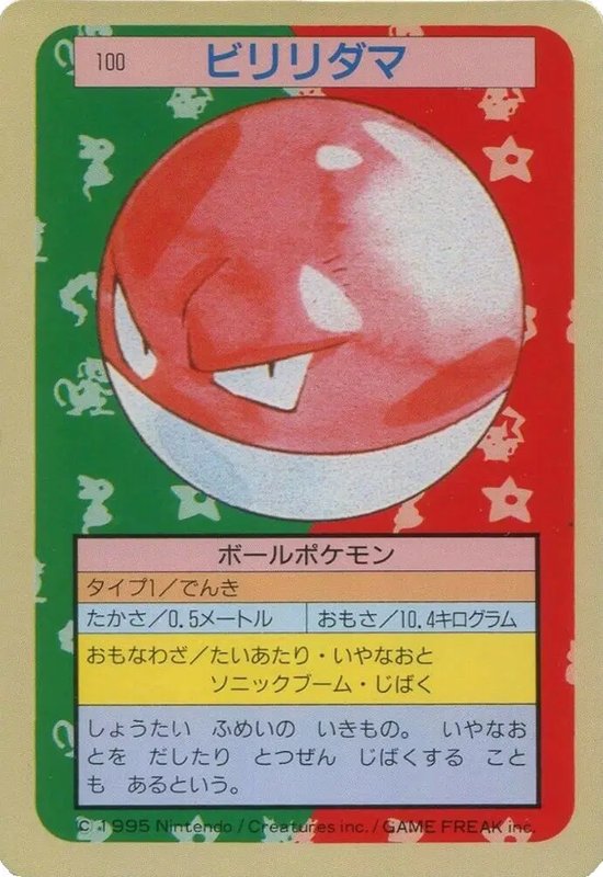 Voltorb (Blue Back) (JP) — Topsun 100