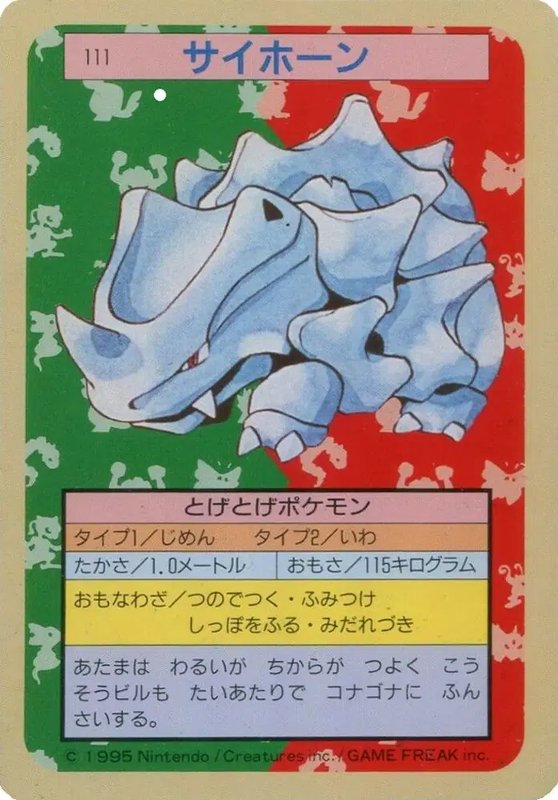 Rhyhorn (Blue Back) (JP) — Topsun 111