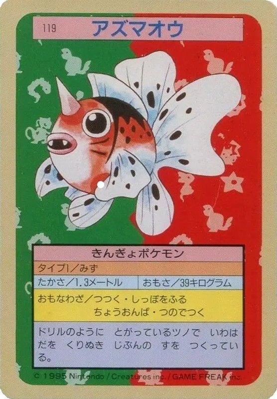 Seaking (Blue Back) (JP) — Topsun 119