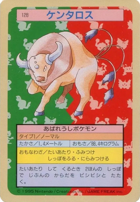 Tauros (Blue Back) (JP) — Topsun 128